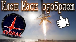 Возврат второй ступени Space X | Kerbal Space Program | Туториал