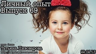 Личный опыт... Выпуск 69... Фотосъемка детей