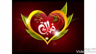 نشيد يا فلقة القمر