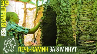Печь-камин из глины и палок своими руками ???? Бушкрафт в Избе из камыша - Серия 39