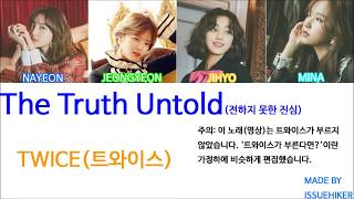 How would TWICE(트와이스) sing BTS - The Truth Untold(전하지 못한 진심)(color coded)