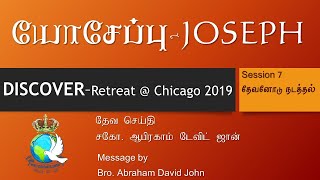 Discover 2019 - Session 07 – Walking with God /  தேவனோடு நடத்தல்