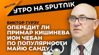 Инициативы примара Кишинева: набирает ли Ион Чебан политический вес