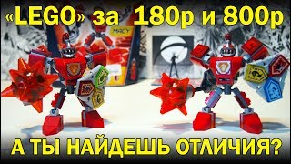КАК КУПИТЬ КАЧЕСТВЕННЫЙ КЛОН LEGO NEXO KNIGHTS