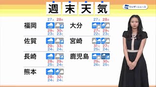 週末は九州で大雨に厳重警戒