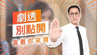 【劇透別點開】黃金歲月 EP51