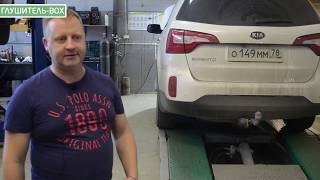 Замена катализатора Kia Sorento
