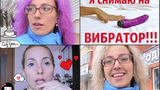 Ищу работу / Снимаю видео ВИБРАТОРОМ от Кати bysinka2032