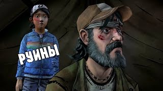 The Walking Dead. Season 2. Episode 4. Прохождение Часть 2 (Руины) [1080p]