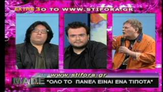 Mister mpoutia to panel einai tipota