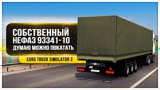 ● ОБЗОР ● РУССКИЙ ПРИЦЕП ● НЕФАЗ 93341-10 REWORKED ● [ETS 2] 1.36 ●