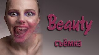 Beauty съёмка ❤️ Эксперименты со стеклом