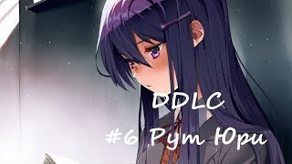 DDLC #6 Рут Юри