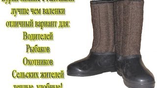бурки зимние с галошами