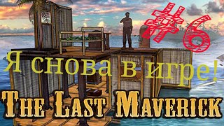 Прохождение The Last Maverick: Survival Raft Adventure на андроид. Решил проблему. Вернулся в игру!