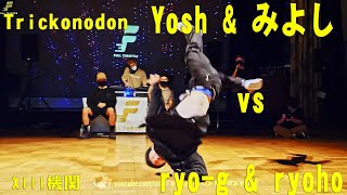 Trickonodon vs XIII機関 FINAL 2on2 FULL THROTTLE ROUND3 BREAK DANCE BATTLE 2021/10/10