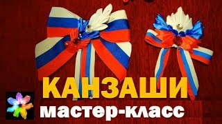 ? Канзаши с российской символикой к Дню России и Дню Победы. Брошь, цветы