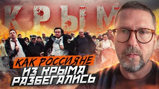 Крымчане бегут из Крыма