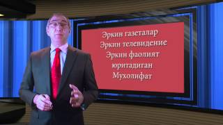 Ўзбекистонда коррупция. Коррупция в Узбекистане. About corruption in Uzbekistan.