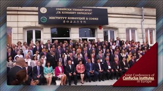 Институт "Конфуций" в София - Обща конференция на Институтите Конфуций в Европа