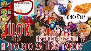НОВОЕ ШОУ В АВАТАРИИ "ТУРБО СЛОЙКА" /ШОУ АВАТАРИЯ ТУРБО СЛОЙКА /АВАТАРИЯ /