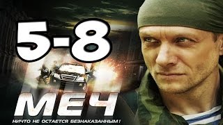 МЕЧ 5, 6, 7, 8 СЕРИЯ КРИМИНАЛЬНЫЙ СЕРИАЛ, драма