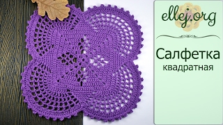 ♦ Квадратная салфетка крючком для начинающих • ellej