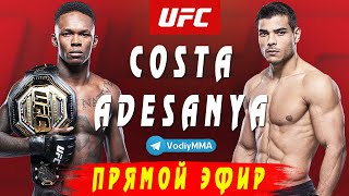 UFC 253 Прямой эфир Исраэль Адесанья vs Пауло Коста Зубайра Тухугов vs. Хаким Даводу / Israel Costa