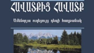 Havatqic havatq _ petrvari 18