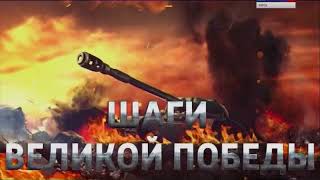 "КУРСКАЯ БИТВА. ШАГИ ВЕЛИКОЙ ПОБЕДЫ" Спецпроект ГТРК Курск (2018 г.)