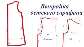 Выкройка детского сарафана с аппликацией