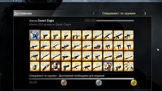 Как быстро набить ачивки в cs go