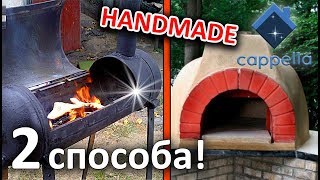 Творческие рабочие с золотыми руками. Гриль из баллона / Печь из кирпича. 2 способа