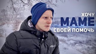 ПОМНЮ КАК МОИ РОДИТЕЛИ НАЧАЛИ ПИТЬ... РАЗГОВОР С МАМОЙ ЛЕШИ.