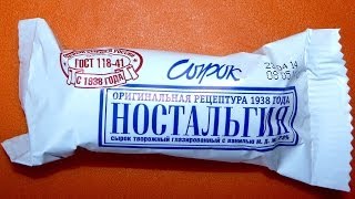 Отзыв сырок "Ностальгия"