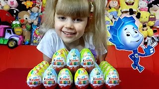 Фиксики! Новинка!!! Открываем 36 Киндеров с Фиксиками. Kinder Surprise The Fixies