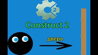 тест в Construct 2 (№1)