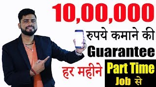 Top 10 Part Time Jobs For Students || Best Part Time Job In India 2018 | Best Job For Home in Hindi