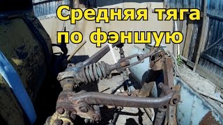 ДТ-75. Установка средней шняги по фэншую