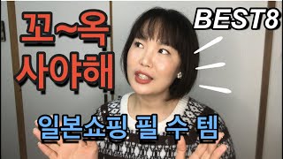 2탄 일본에서 꼭 사야할것/현지인도인정한 유명템/日本で絶対買うべき物は?