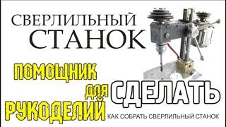 как сделать станок сверлильный / подъемный механизм 12 рельс с зубьями, рычаг подъема, шестеренка