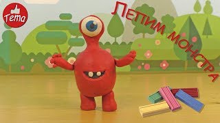 Как слепить монстра Лепим монстра из пластилина