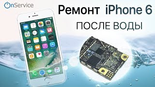 iPhone 6 после воды, восстановление iPhone после воды. iPhone Water damage Repair