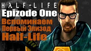 Half-Life 2: Episode One - Вспоминаем Старую игру [Игра Детства - HL: Episode One]