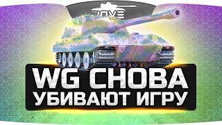 WG СНОВА УБИВАЮТ ИГРУ ● Ужасы новой кастомизации