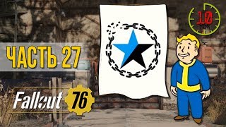 Запустил систему мониторинга горелых! Fallout 76 Часть 27