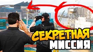 GTA 5 RP ► СЕКРЕТНАЯ МИССИЯ, СТОИТ ЛИ ОНА ТОГО? ● 09