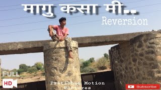 Magu kasa mi Reversion | Magu kasa mi song | pratibhai Motion Pictures| Malegaon | Bhaygaon