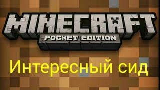 Интересный сид для Minecraft PE