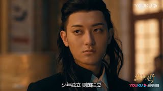 崇利明长发穿西装 衣服换了灵魂也被人洗礼了！《热血同行》｜黄子韬 易烊千玺 胡冰卿 马泽涵 吴俊余 Forward Forever【捷成华视偶像剧场】